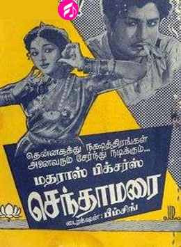Senthamarai (Tamil)
